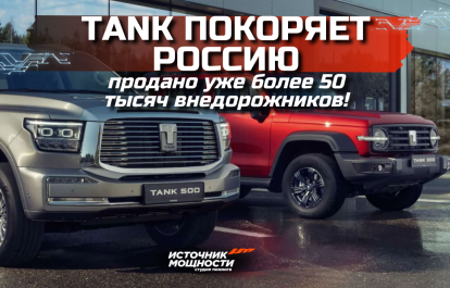 Tank conquers Russia — over 50,000 SUVs sold already!